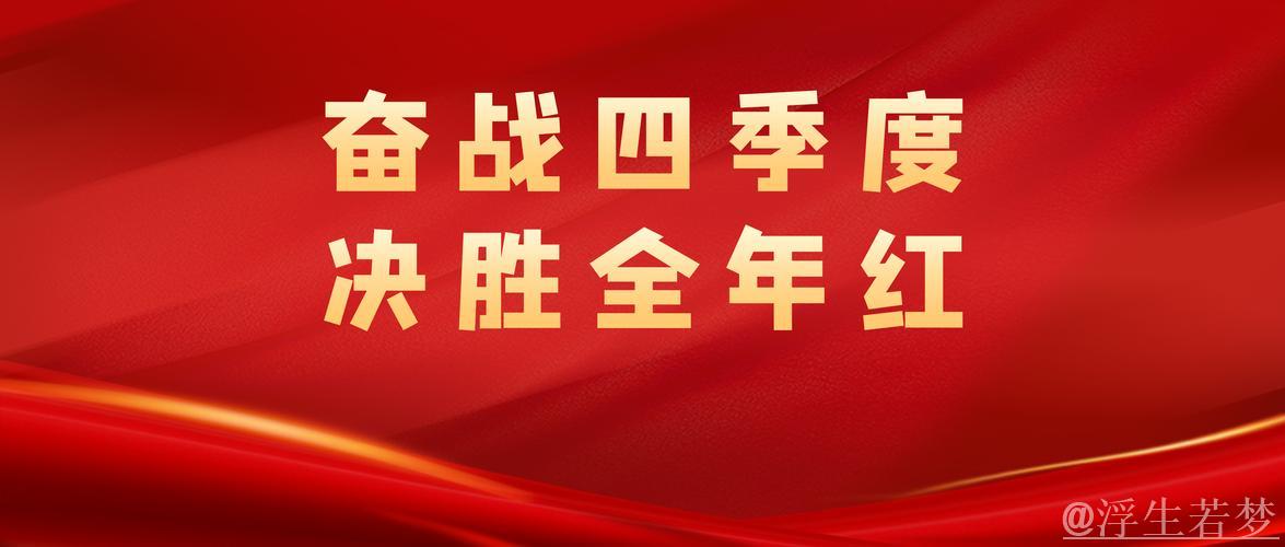 奋力冲刺开门红，各地全力夯实经济高起点