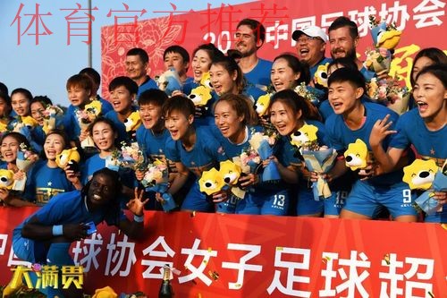 敢热爱 耀出色 | 2019女超联赛收官 江苏苏宁夺冠 上海农商亚军 敢热爱 耀出色 | 2019女超联赛收官 江苏苏宁夺冠 上海农商亚军