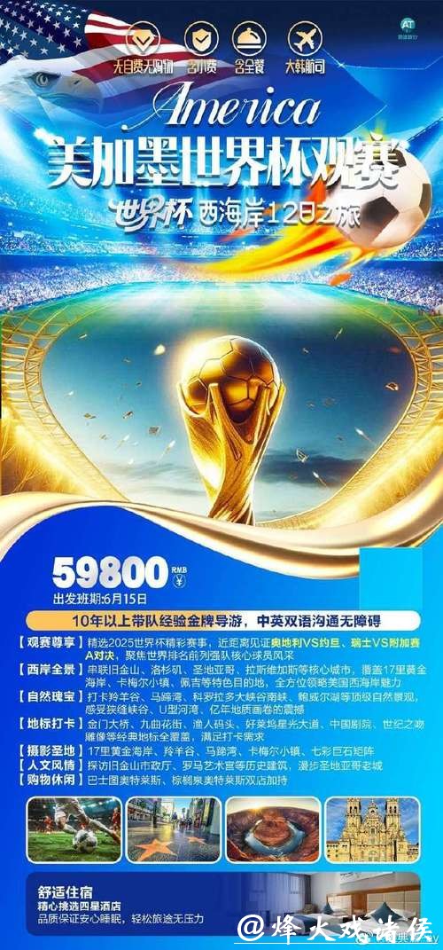 世界杯外围平台最新优惠活动与福利 世界杯外围平台最新优惠活动与福利